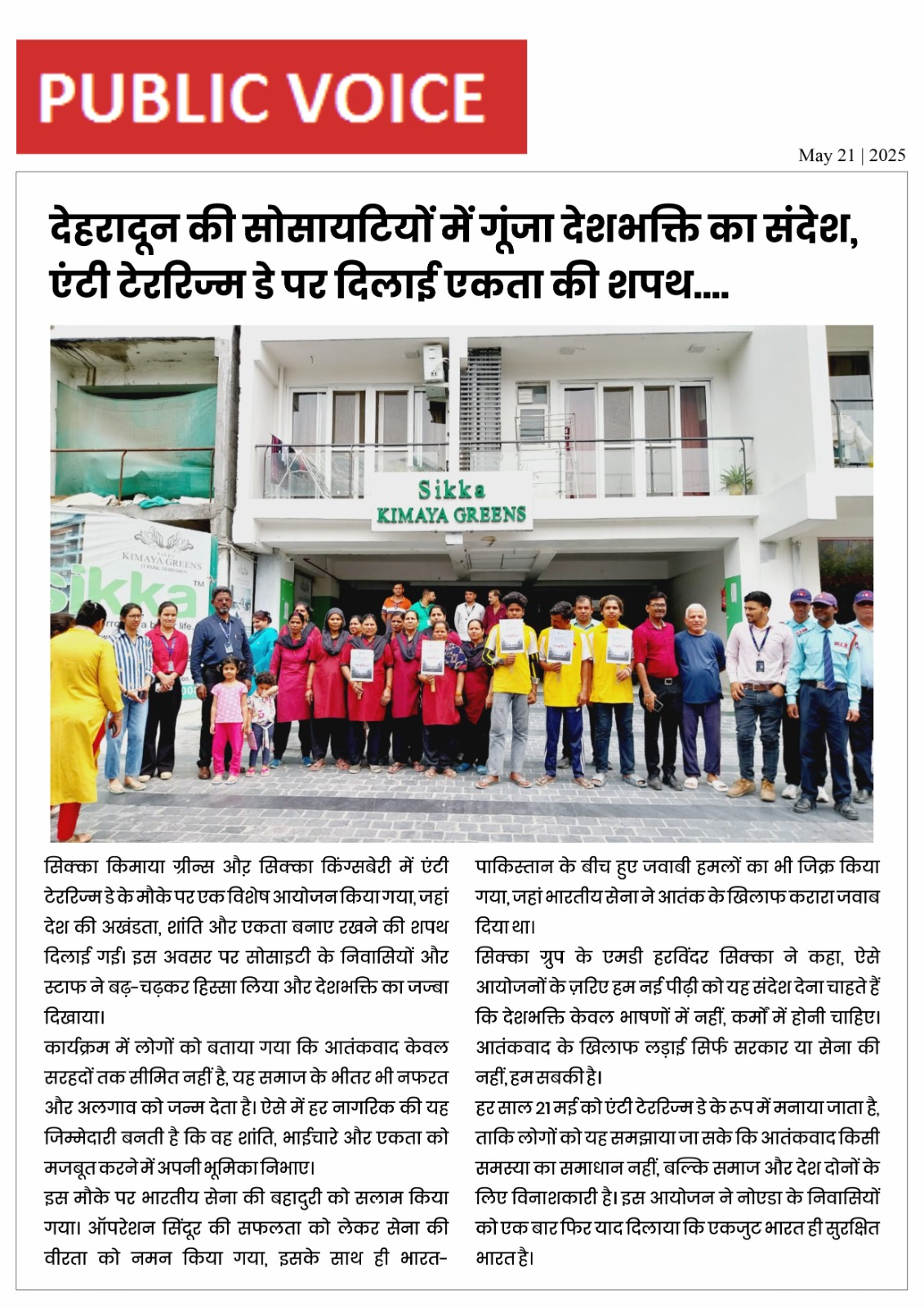 Anti Terror Day 2025